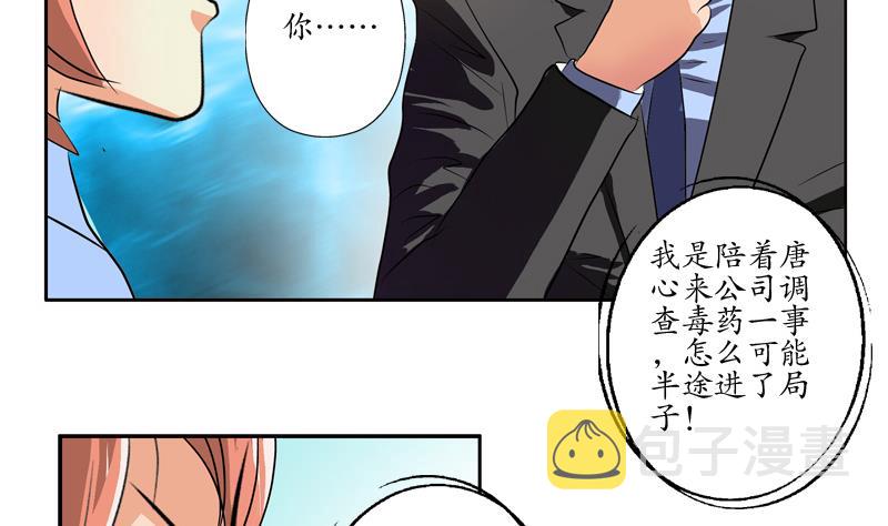 都市极品仙医漫画全集免费下拉式漫画,第126话 耍赖2图