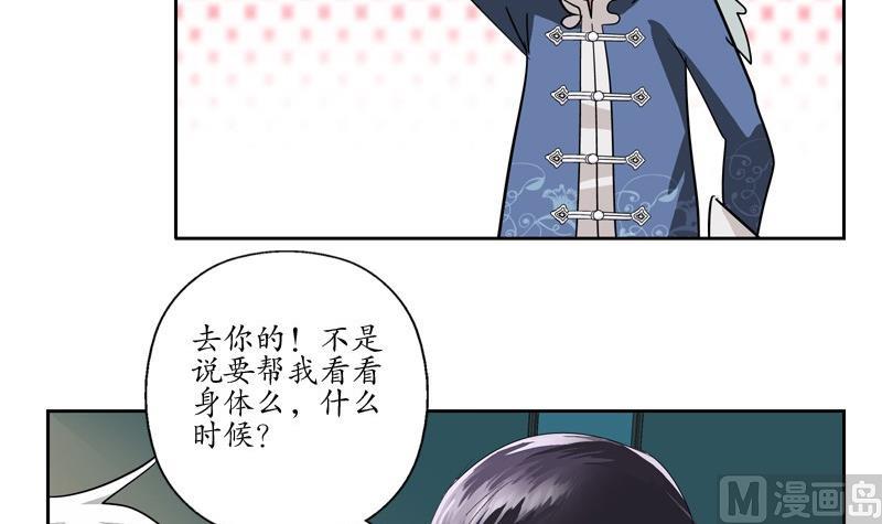 都市极品仙医合集漫画,第89话 人小鬼大2图