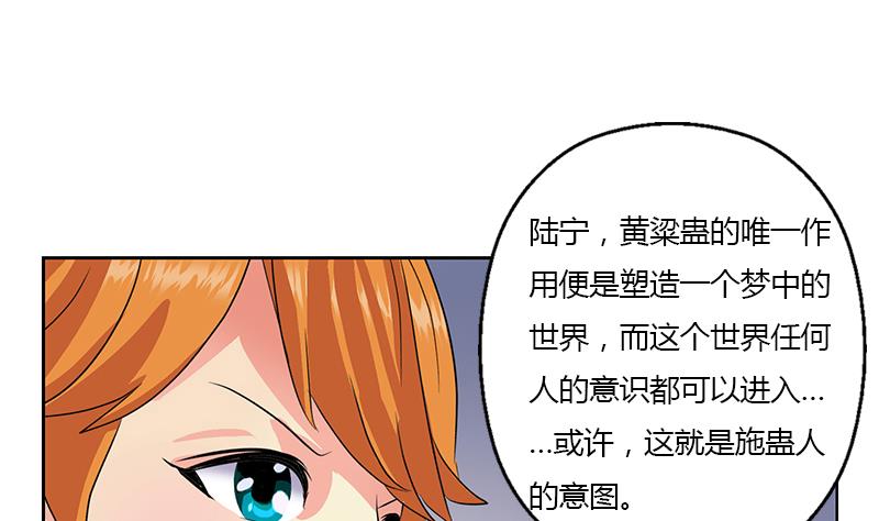 都市极品仙医漫画全集免费下拉式漫画,第334话 入梦！2图