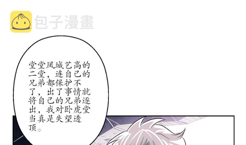 都市极品仙医漫画全集免费下拉式漫画,第250话 战白卧虎1图