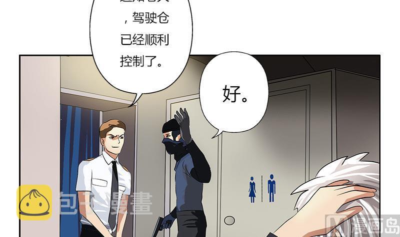 都市极品仙医漫画全集免费下拉式漫画,第283话 劫机？2图