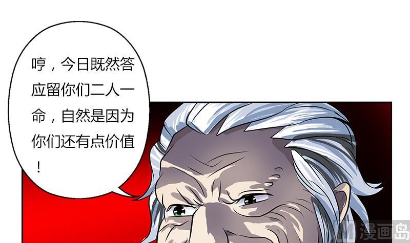都市极品仙医合集漫画,第264话 威逼2图