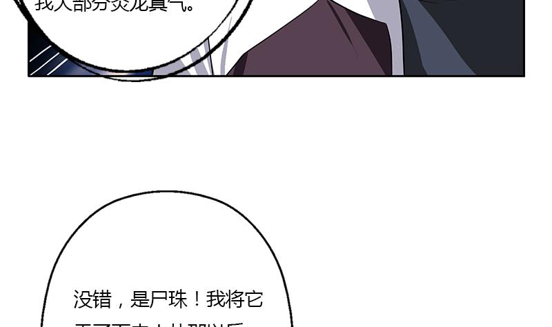 都市极品仙医合集漫画,第354话 屍丹2图