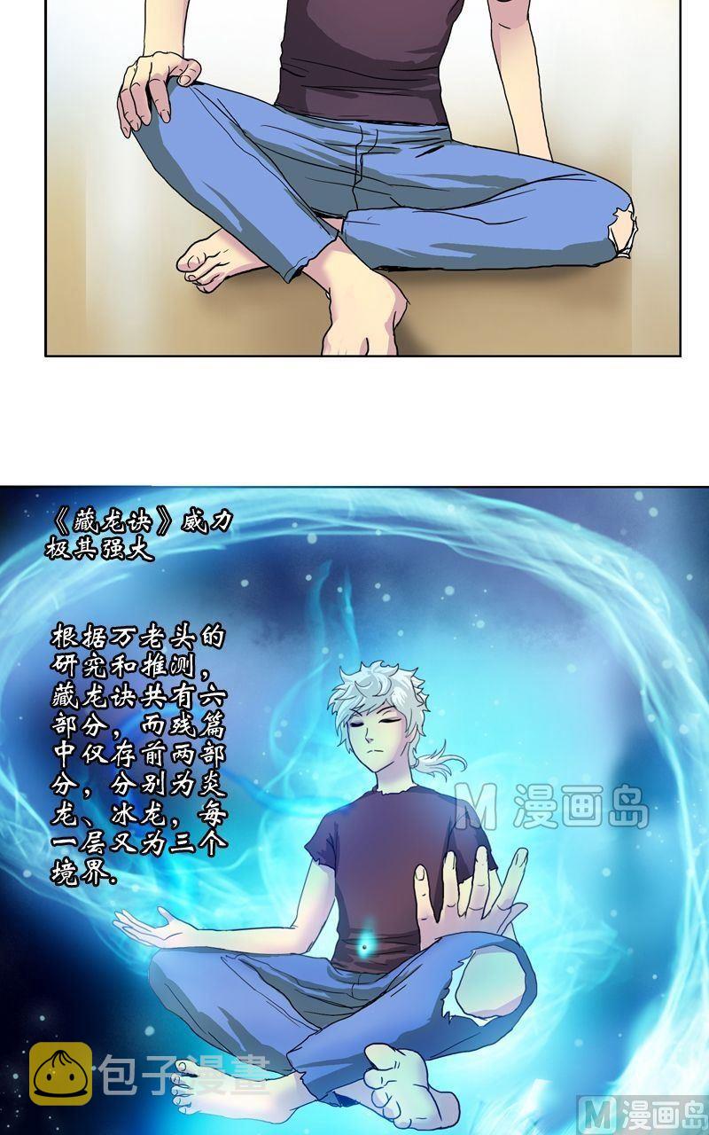 都市极品仙医漫画全集免费下拉式漫画,第15话 藏龙决2图