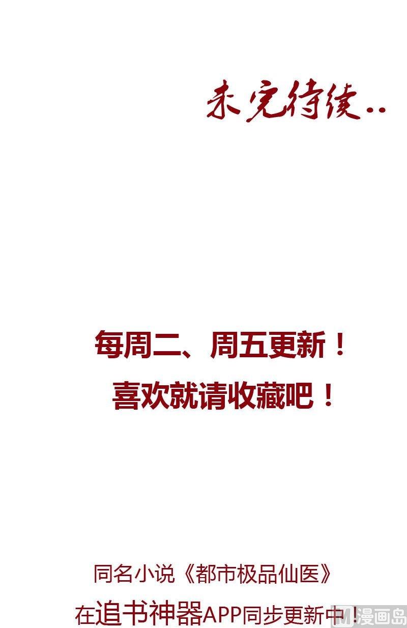 都市极品仙医漫画全集免费下拉式漫画,第70话  小魔女2图