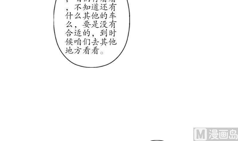 都市极品仙医合集漫画,第178话 选车2图
