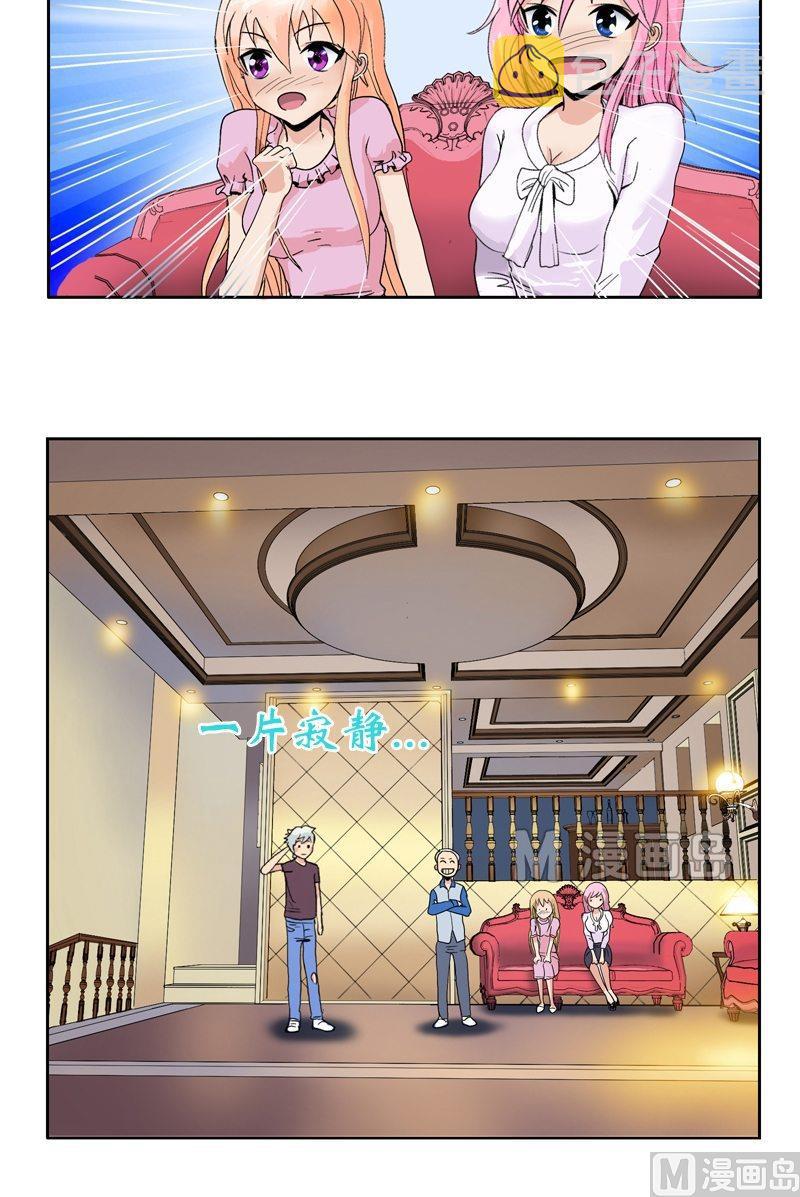都市极品仙医漫画全集免费下拉式漫画,第14话 选妻1图