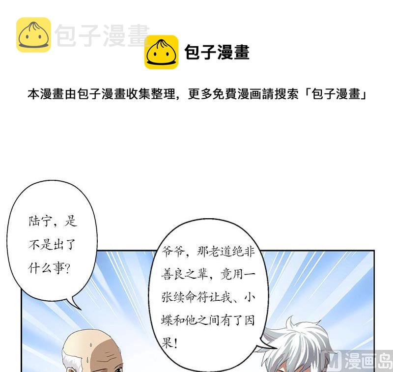 都市极品仙医漫画全集免费下拉式漫画,第207话 续命符2图