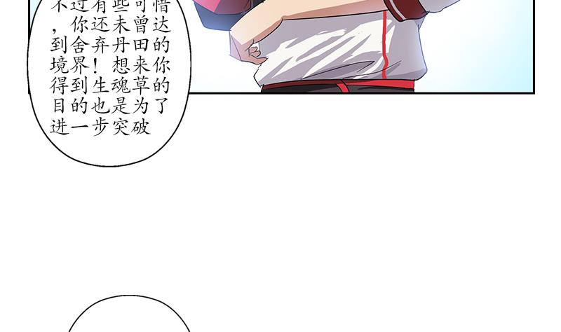 都市极品仙医漫画全集免费下拉式漫画,第222话 谁抢谁1图