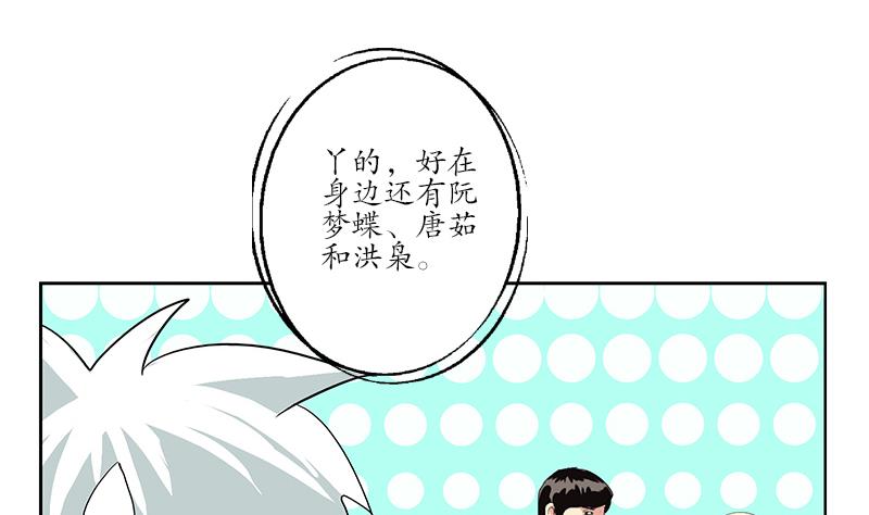 都市极品仙医漫画全集免费下拉式漫画,第184话 有恃无恐1图