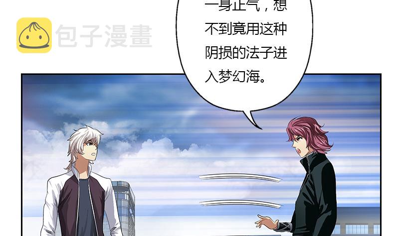都市极品仙医漫画全集免费下拉式漫画,第337话 梦幻海之迷1图
