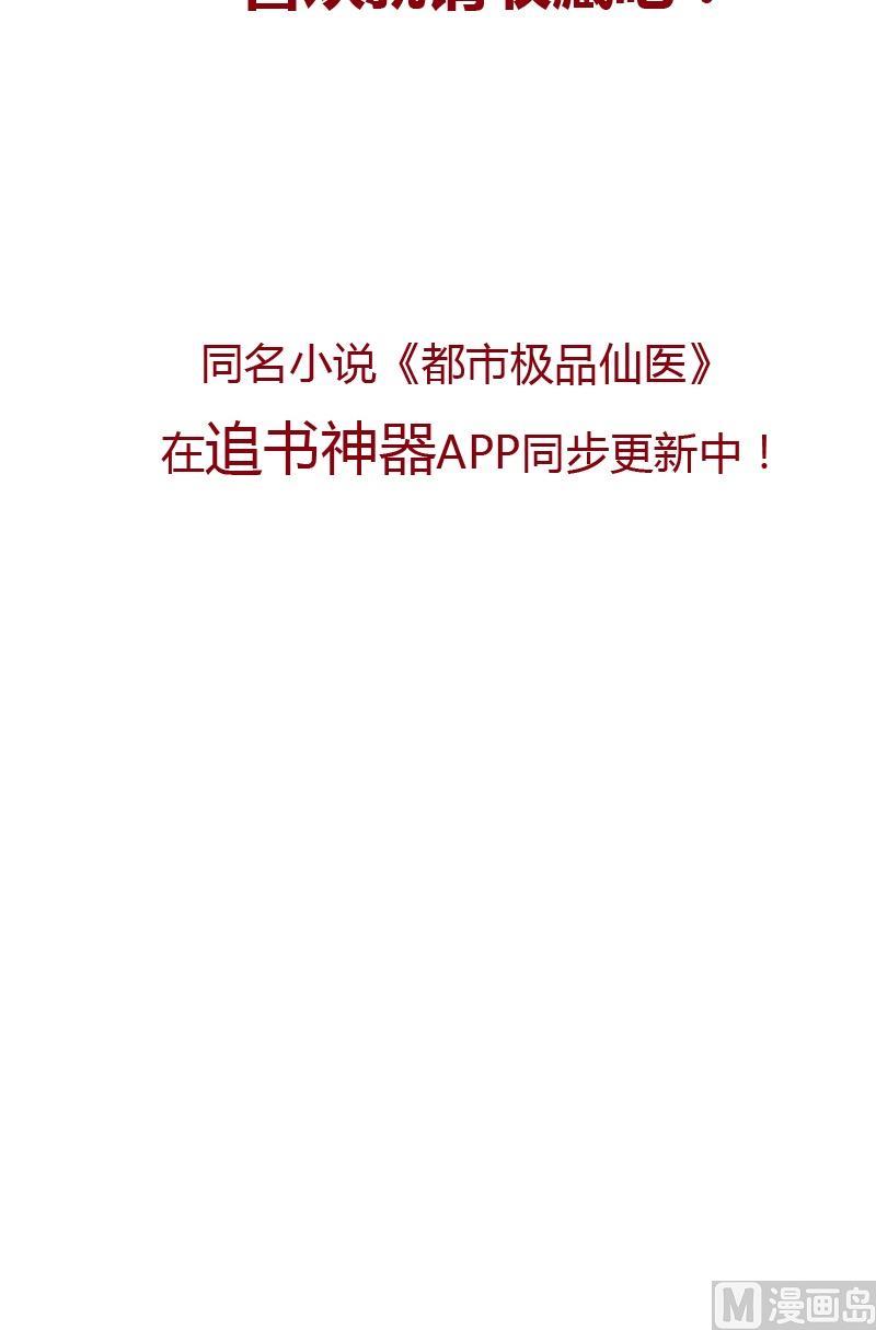 都市极品仙医漫画全集免费下拉式漫画,第54话 一枚蛋2图