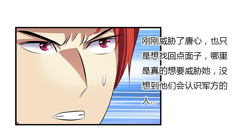 都市极品仙医漫画全集免费下拉式漫画,第396话 赤裸裸的威胁1图