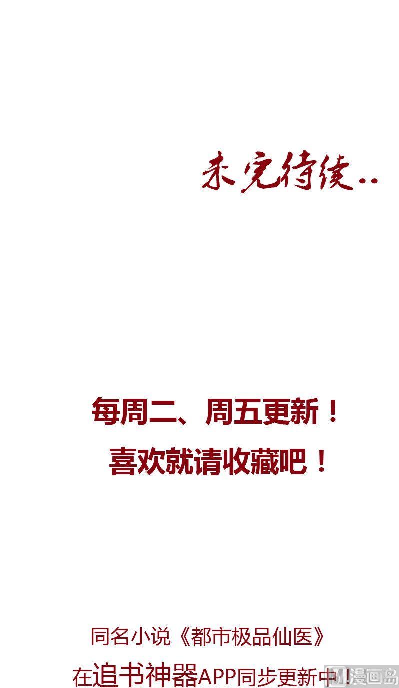 都市极品仙医漫画全集免费下拉式漫画,第78话 害臊的大小姐2图
