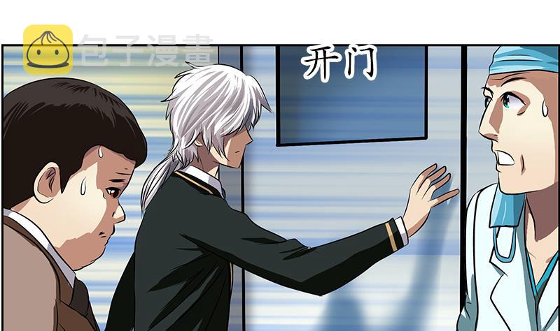 都市极品仙医漫画全集免费下拉式漫画,第247话 一羣庸医2图