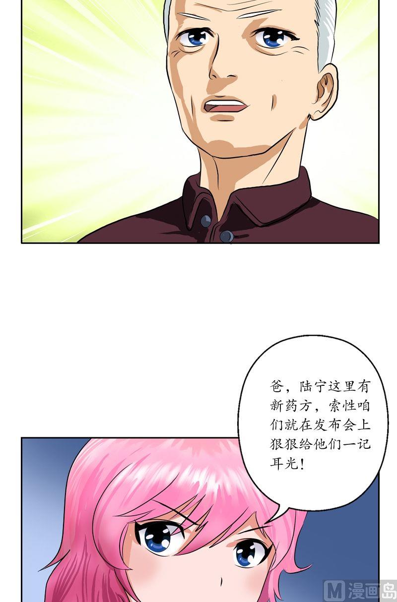 都市极品仙医漫画全集免费下拉式漫画,第32话  王雨曦2图