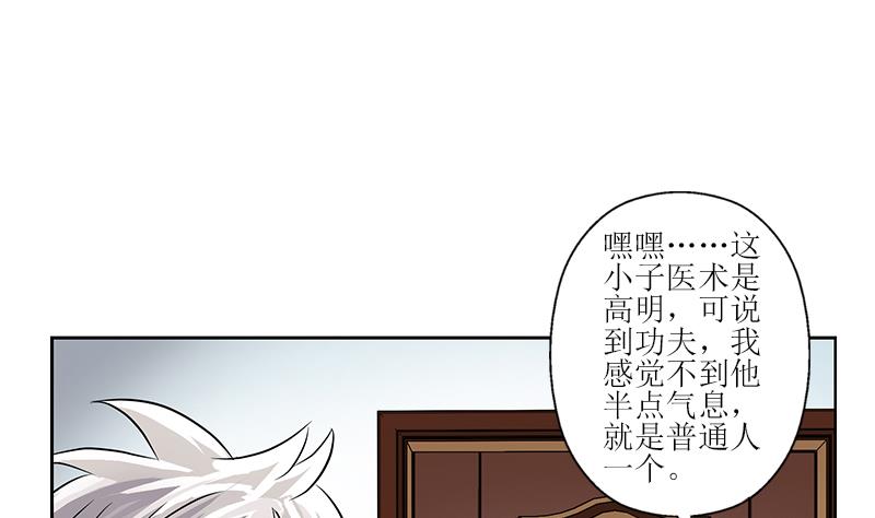 都市极品仙医合集漫画,第318话 柳如梦的请求1图