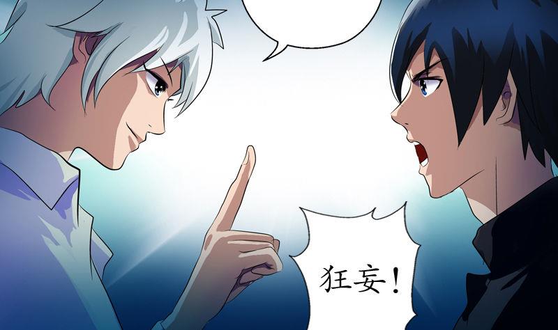 都市极品仙医合集漫画,第101话 一招败你2图
