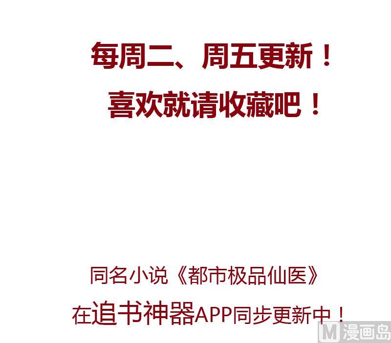 都市极品仙医漫画全集免费下拉式漫画,第128话 五行属性2图
