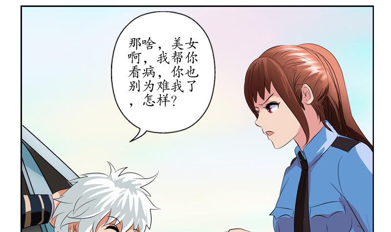 都市极品仙医漫画全集免费下拉式漫画,第107话 局子里走一遭1图