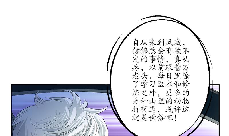 都市极品仙医秦阳小说免费漫画,第156话 宁家老祖2图