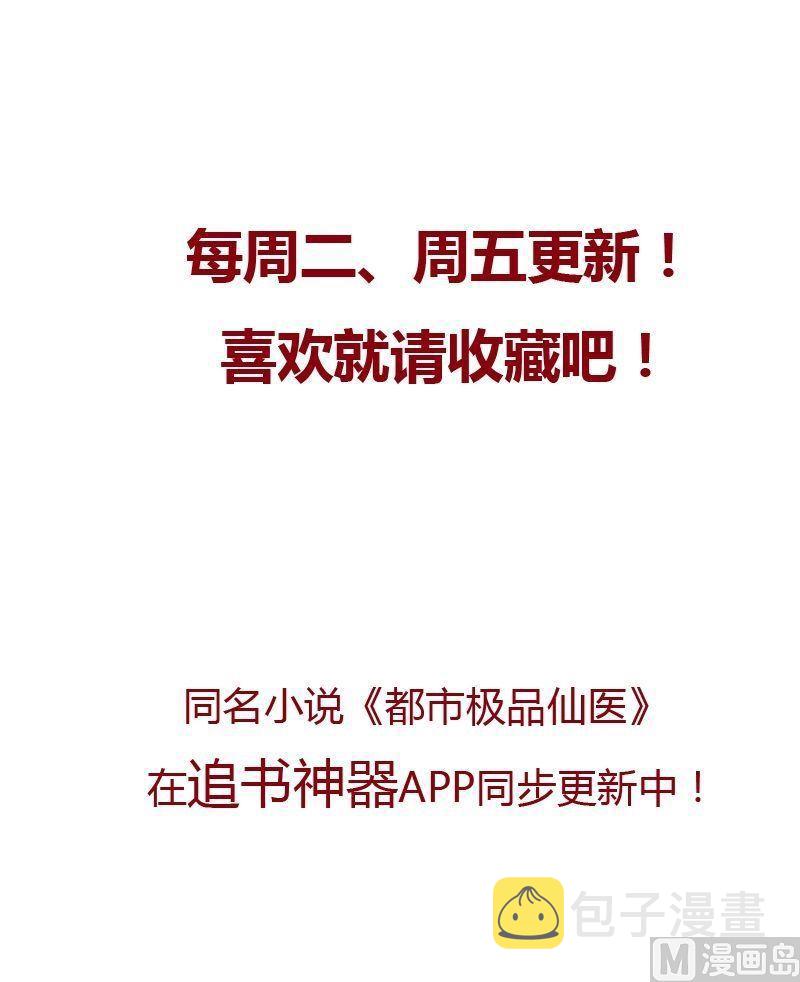 都市极品仙医漫画全集免费下拉式漫画,第15话 藏龙决1图