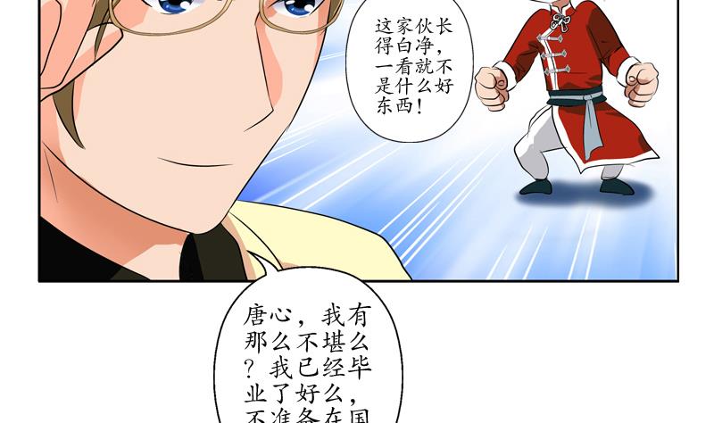 都市极品仙医漫画全集免费下拉式漫画,第115话 醋意2图