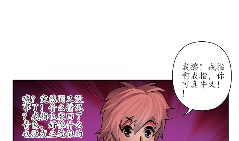 都市极品仙医漫画全集免费下拉式漫画,第236话 吞噬2图