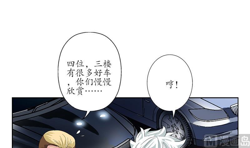 都市极品仙医漫画全集免费下拉式漫画,第181话 挑衅2图