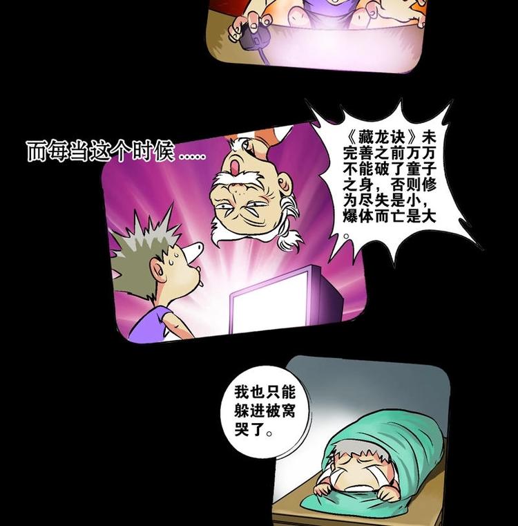 都市极品仙医漫画全集免费下拉式漫画,第2话 相遇1图