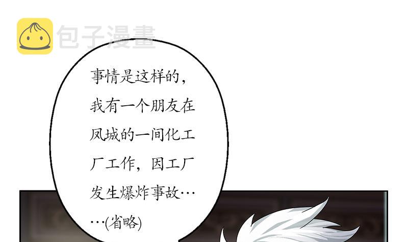 都市极品仙医合集漫画,第207话 续命符1图