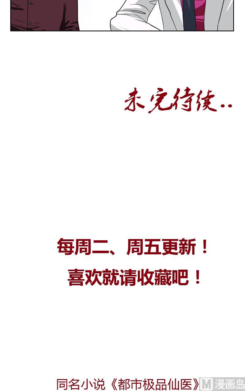 都市极品仙医漫画全集免费下拉式漫画,第33话 绝情桃花蛊2图