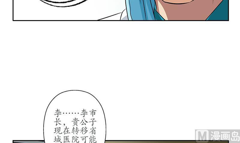 都市极品仙医漫画全集免费下拉式漫画,第247话 一羣庸医1图