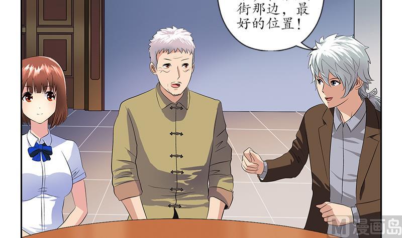 都市极品仙医漫画全集免费下拉式漫画,第149话 感恩2图