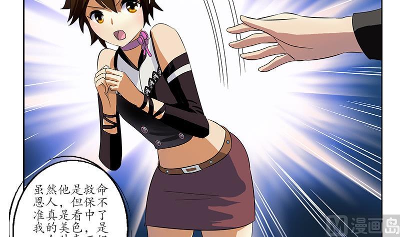 都市极品仙医漫画全集免费下拉式漫画,第198话 午夜疗伤1图