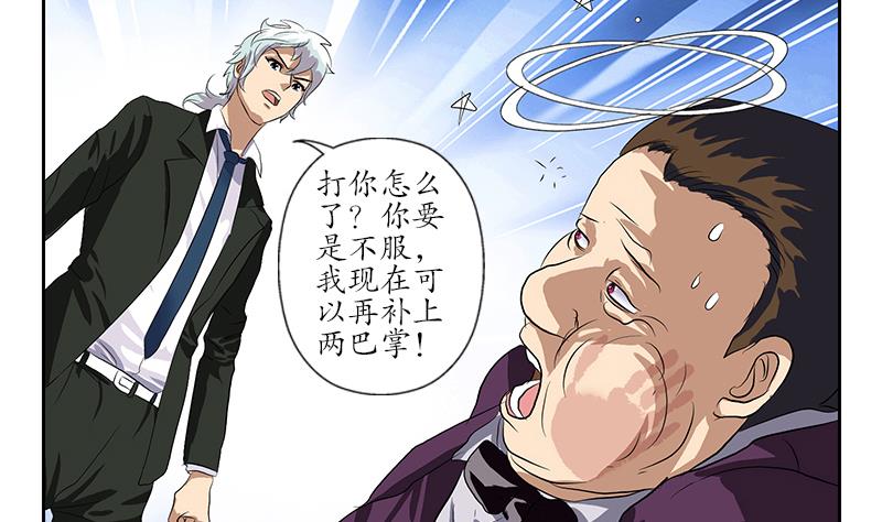都市极品仙医漫画全集免费下拉式漫画,第163话 倒霉的刘主任1图