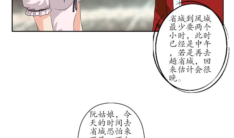 都市极品仙医小说免费漫画,第175话 情敌1图