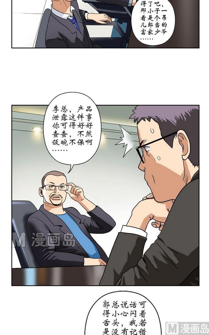 都市极品仙医合集漫画,第18话 陆宁的药方1图