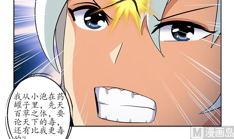 都市极品仙医漫画全集免费下拉式漫画,第173话 被吃死1图