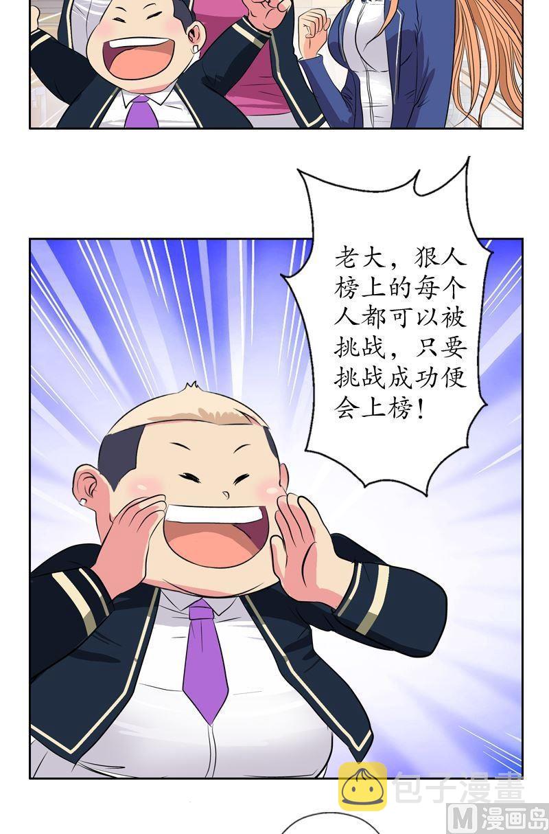 都市极品仙医短剧漫画,第69话 发起挑战2图