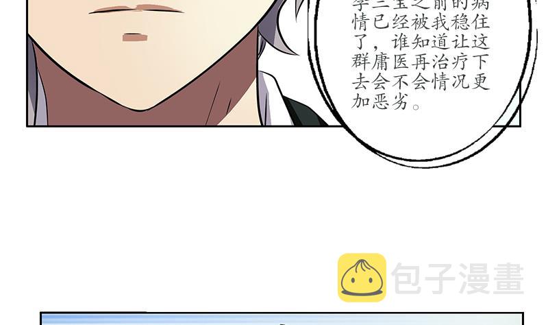 都市极品仙医漫画全集免费下拉式漫画,第247话 一羣庸医1图