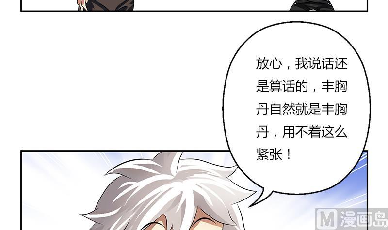 都市极品仙医合集漫画,第311话 三大势力2图