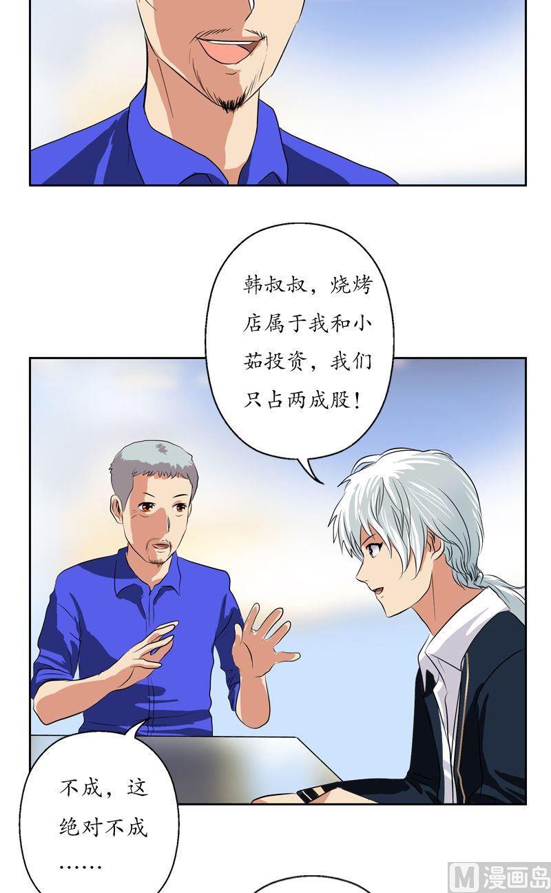 都市极品仙医漫画全集免费下拉式漫画,第74话  陆宁的计划1图