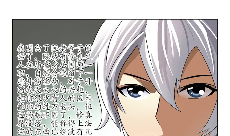都市极品仙医漫画全集免费下拉式漫画,第226话 罪案现场1图