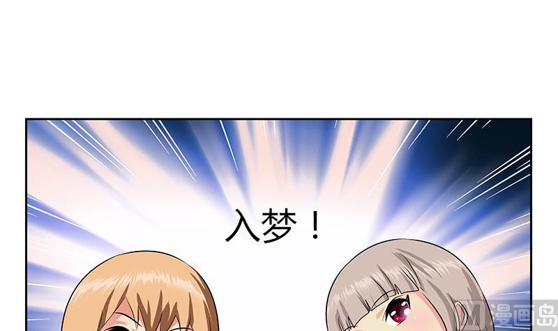 都市极品仙医漫画全集免费下拉式漫画,第334话 入梦！1图