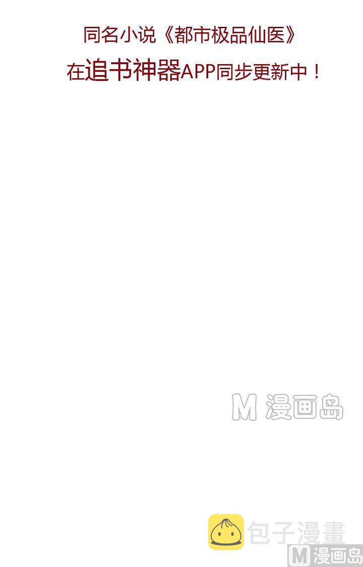 都市极品仙医漫画全集免费下拉式漫画,第21话  天杀门2图