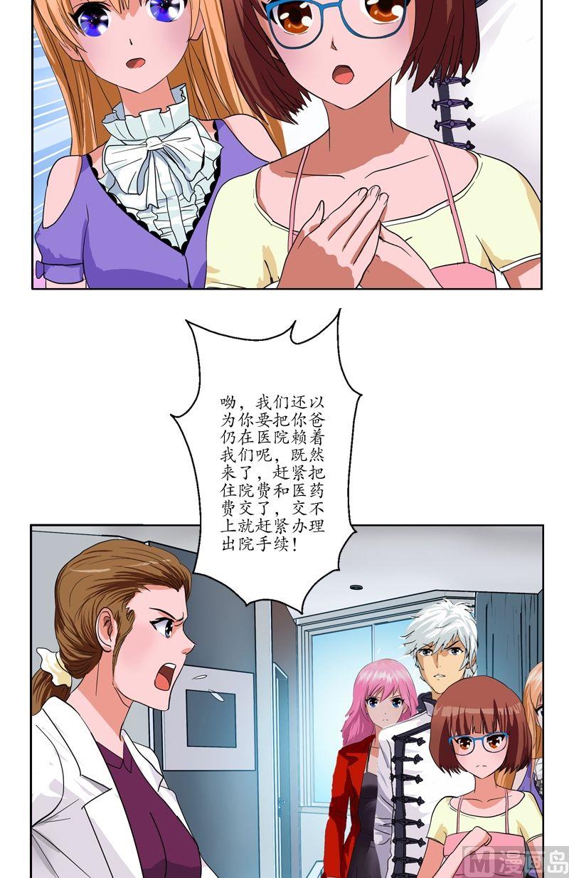 都市极品仙医漫画全集免费下拉式漫画,第49话 打脸庸医1图