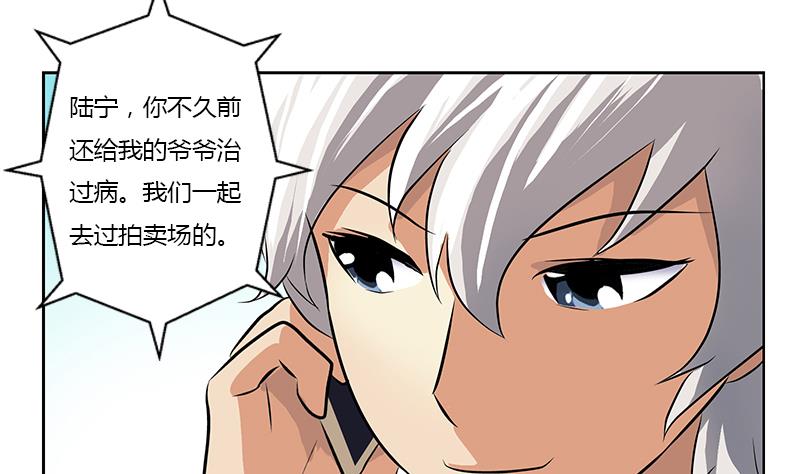 都市极品仙医漫画全集免费下拉式漫画,第291话 阮梦蝶的委托！2图