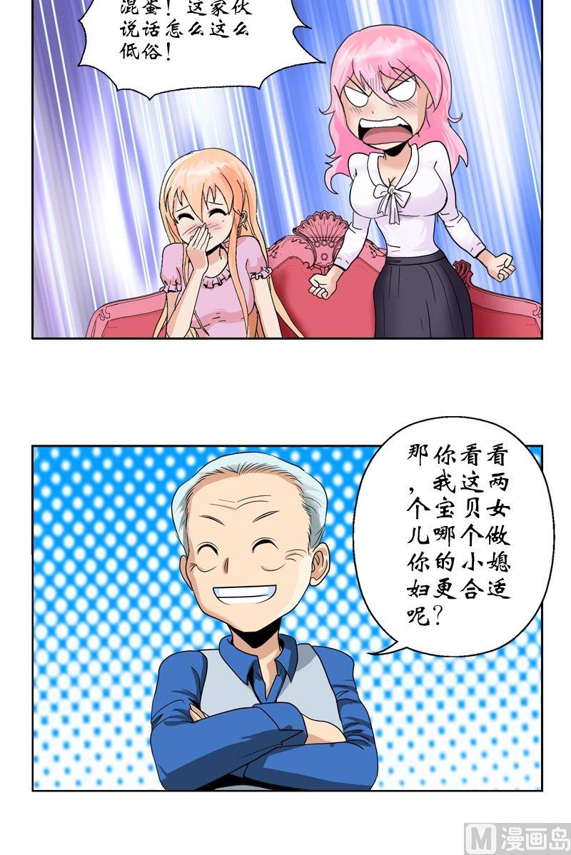 都市极品仙医漫画全集免费下拉式漫画,第14话 选妻1图