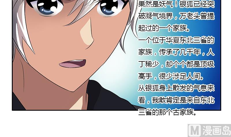 都市极品仙医漫画全集免费下拉式漫画,第364话 战银狐1图
